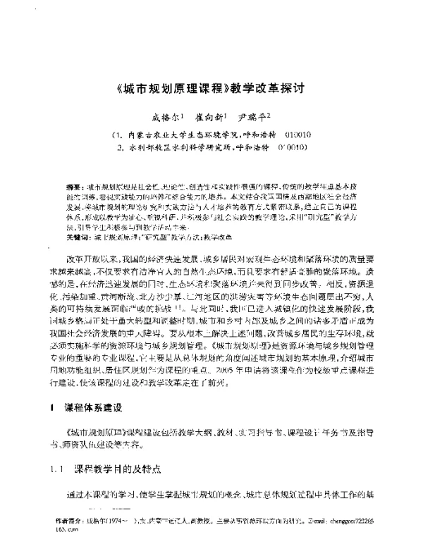 《城市规划原理课程》教学改革探讨