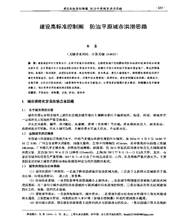 建设高标准控制圈防治平原城市洪涝思路