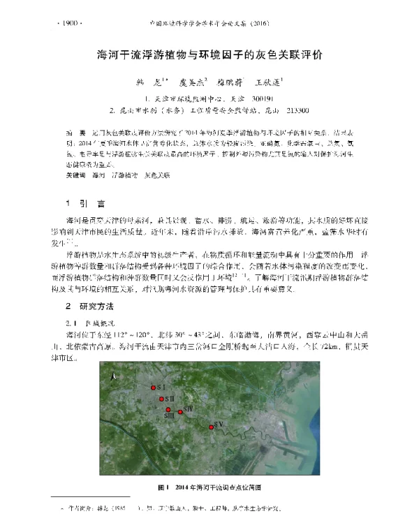 海河干流浮游植物与环境因子的灰色关联评价