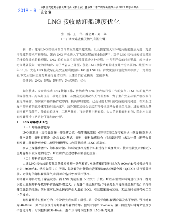 LNG接收站卸船速度优化