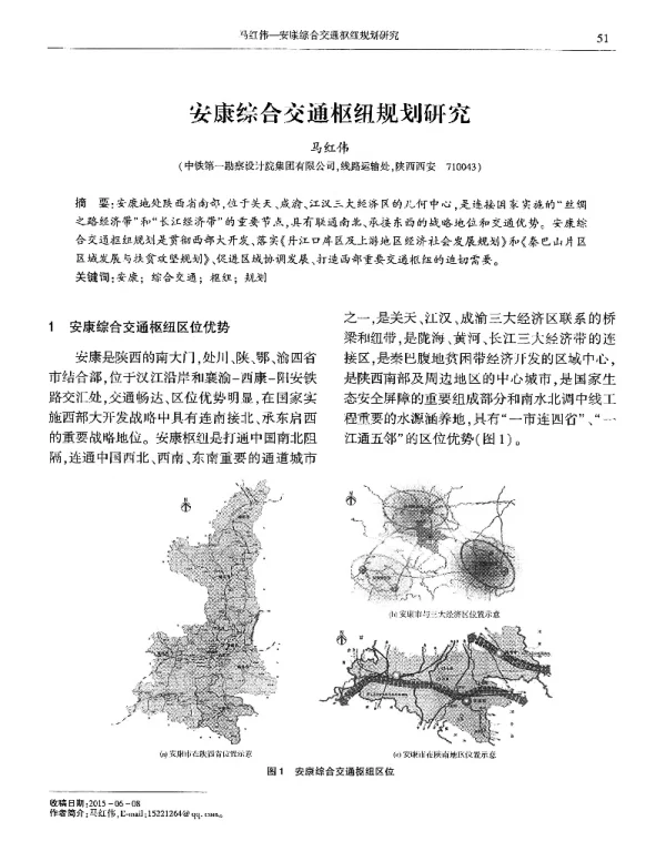 安康综合交通枢纽规划研究
