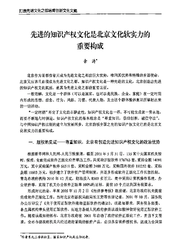 先进的知识产权文化是北京文化软实力的重要构成