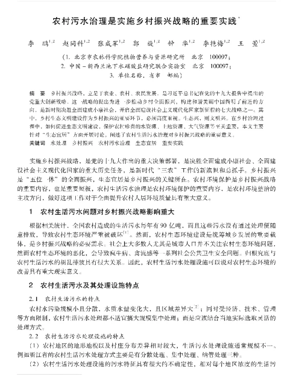 农村污水治理是实施乡村振兴战略的重要实践
