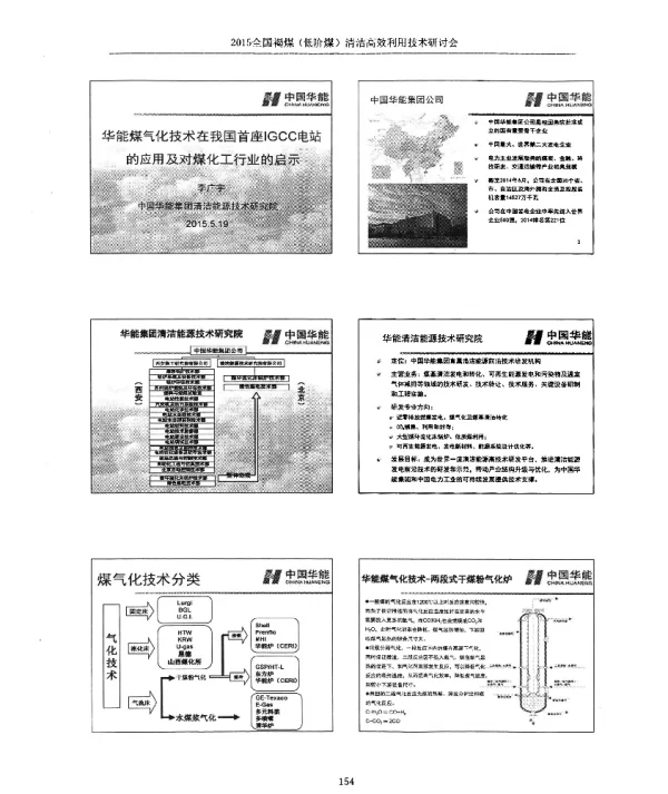 华能煤气化技术在我国首座IGCC电站的应用及对煤化工行业的启示