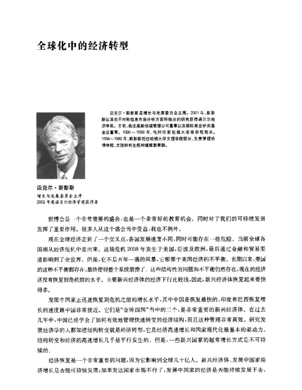 全球化中的经济转型