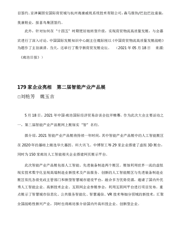 179家企业亮相第二届智能产业产品展