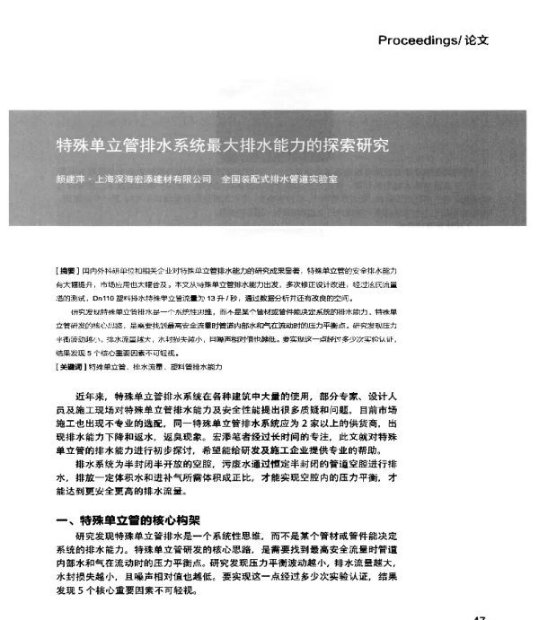 特殊单立管排水系统最大排水能力的探索研究