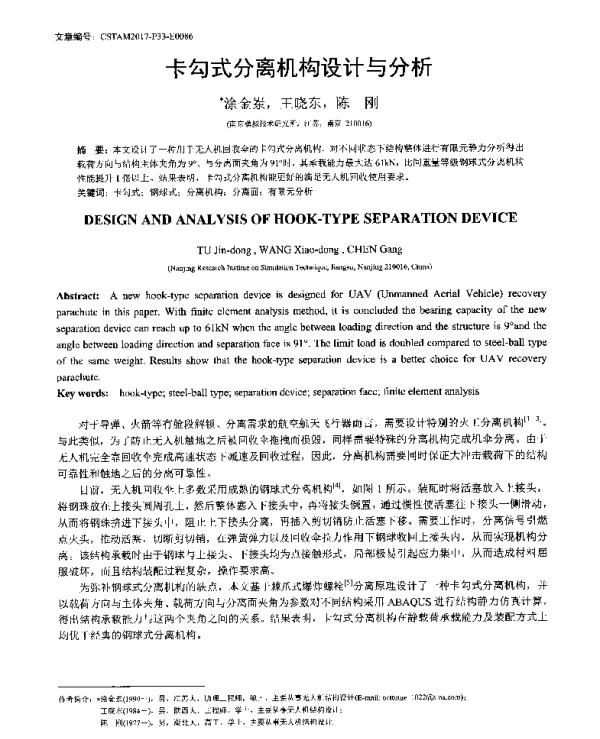 卡勾式分离机构设计与分析