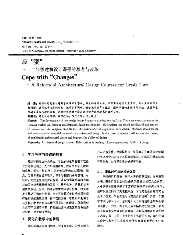 应“变”--二年级建筑设计课程的思考与改革