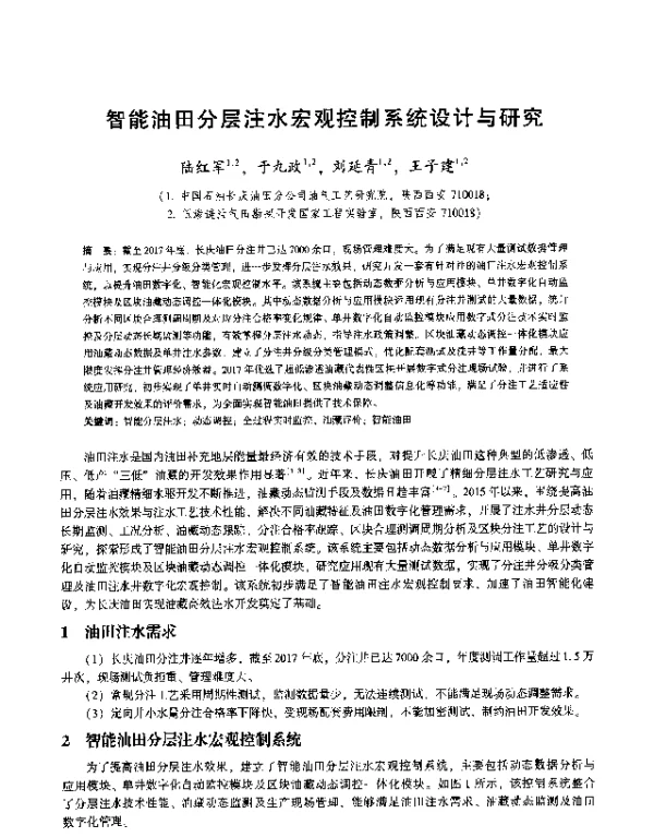 智能油田分层注水宏观控制系统设计与研究
