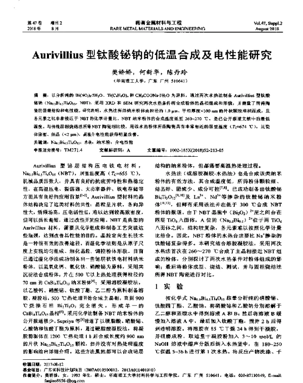 Aurivillius型钛酸铋钠的低温合成及电性能研究