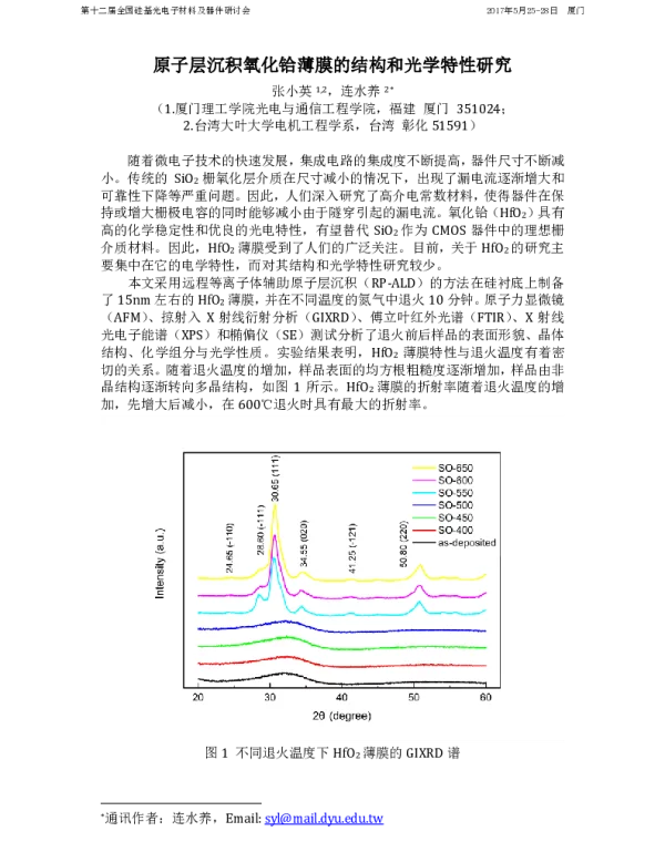原子层沉积氧化铪薄膜的结构和光学特性研究