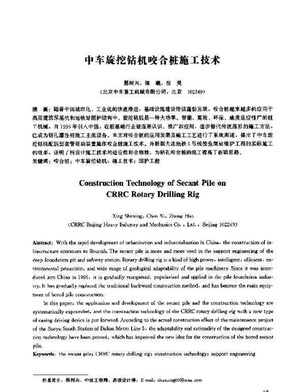 中车旋挖钻机咬合桩施工技术