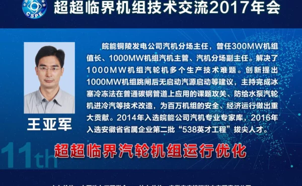 超超临界汽轮机组运行优化