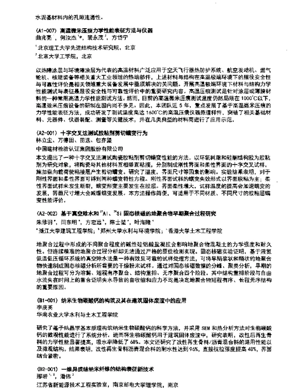 十字交叉法测试胶粘剂剪切蠕变行为