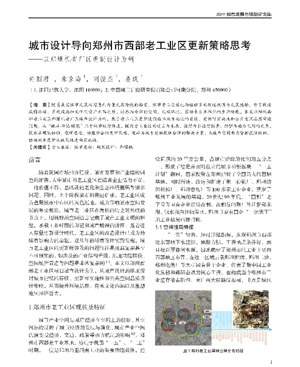 城市设计导向郑州市西部老工业区更新策略思考--以郑煤机老厂区更新设计为例