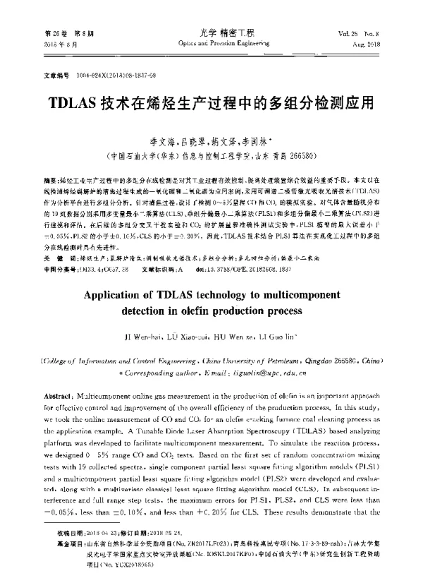 TDLAS技术在烯烃生产过程中的多组分检测应用