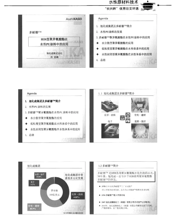 HDI型聚异氰酸酯在水性PU涂料中的应用