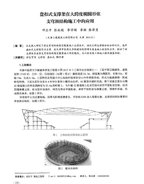 盘扣式支撑架在大跨度椭圆形弦支穹顶结构施工中的应用