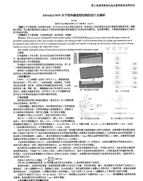关于散热器密封结构的设计及解析