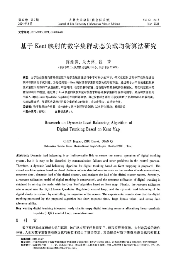 基于Kent映射的数字集群动态负载均衡算法研究