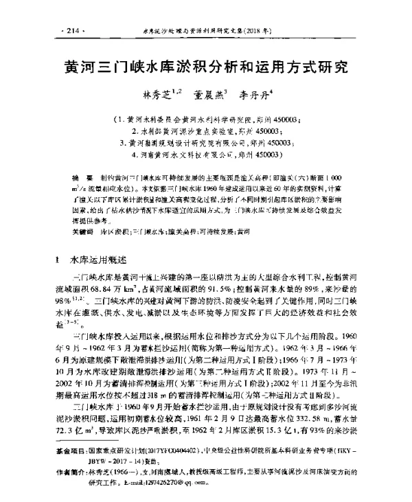 黄河三门峡水库淤积分析和运用方式研究
