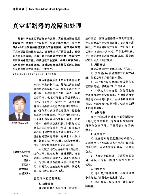 真空断路器的故障和处理