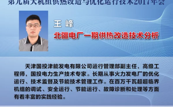 国投北疆电厂一期百万机组供热改造技术分析--“大机组供热改造与优化运行技术2017年会”技术报告