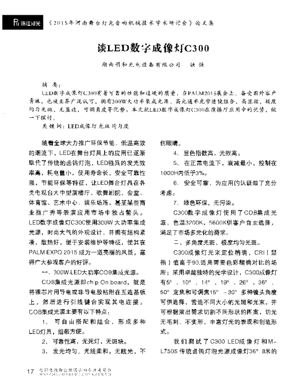 谈LED数字成像灯C300