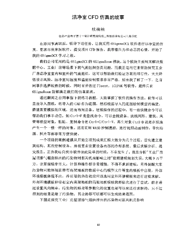 洁净室CFD仿真的故事