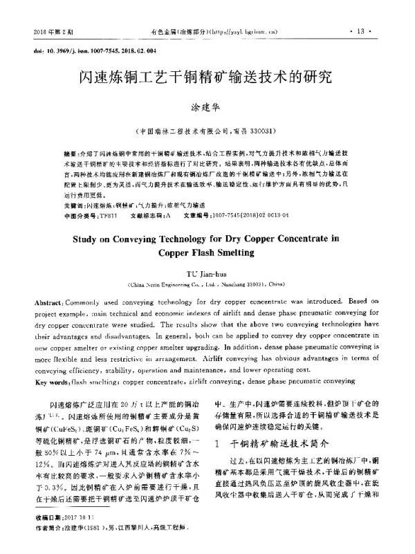 闪速炼铜工艺干铜精矿输送技术的研究