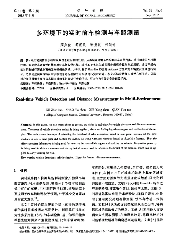 多环境下的实时前车检测与车距测量