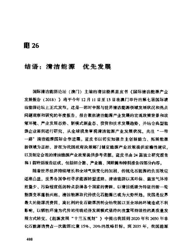 结语清洁能源优先发展