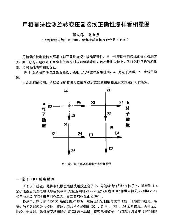 用相量法检测旋转变压器接线正确性怎样看相量图