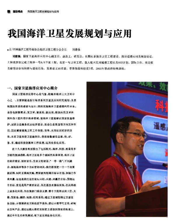 我国海洋卫星发展规划与应用