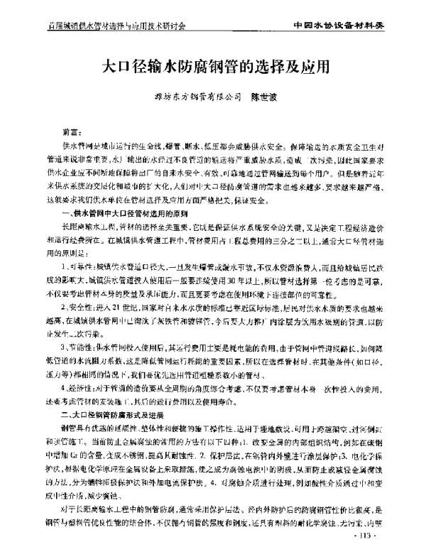 大口径输水防腐钢管的选择及应用