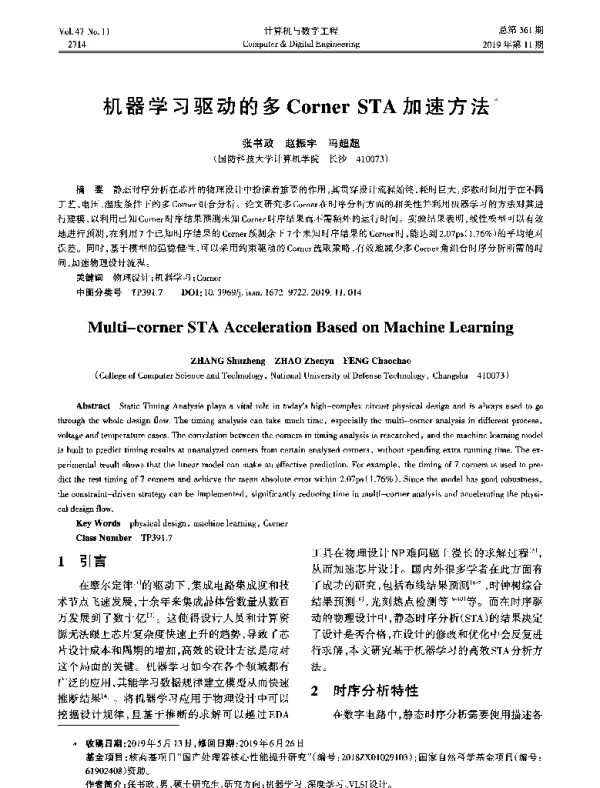 机器学习驱动的多CornerSTA加速方法