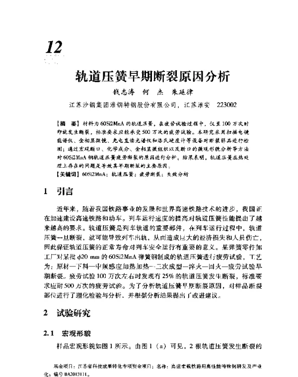 轨道压簧早期断裂原因分析