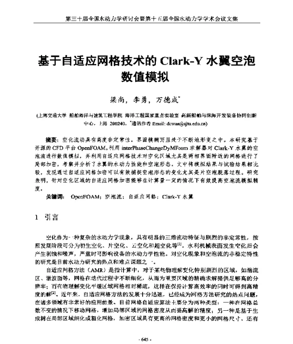 基于自适应网格技术的Clark-Y水翼空泡数值模拟