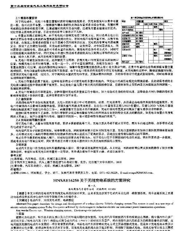 关于无线充电系统的方案研究