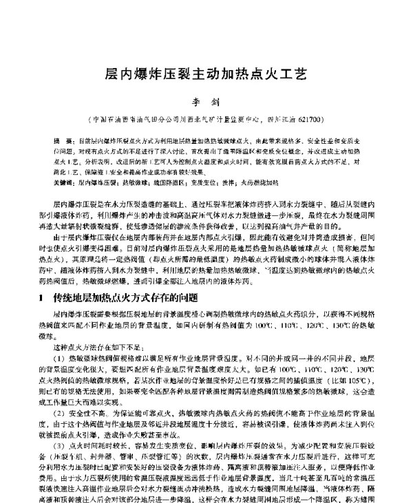 层内爆炸压裂主动加热点火工艺