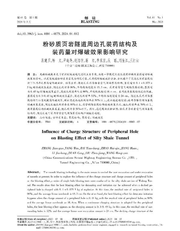 粉砂质页岩隧道周边孔装药结构及装药量对爆破效果影响研究