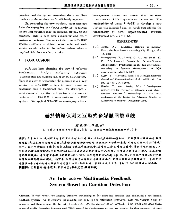 基於情緒偵測之互動式多媒體回饋系統