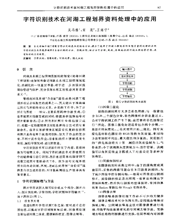 字符识别技术在河湖工程划界资料处理中的应用