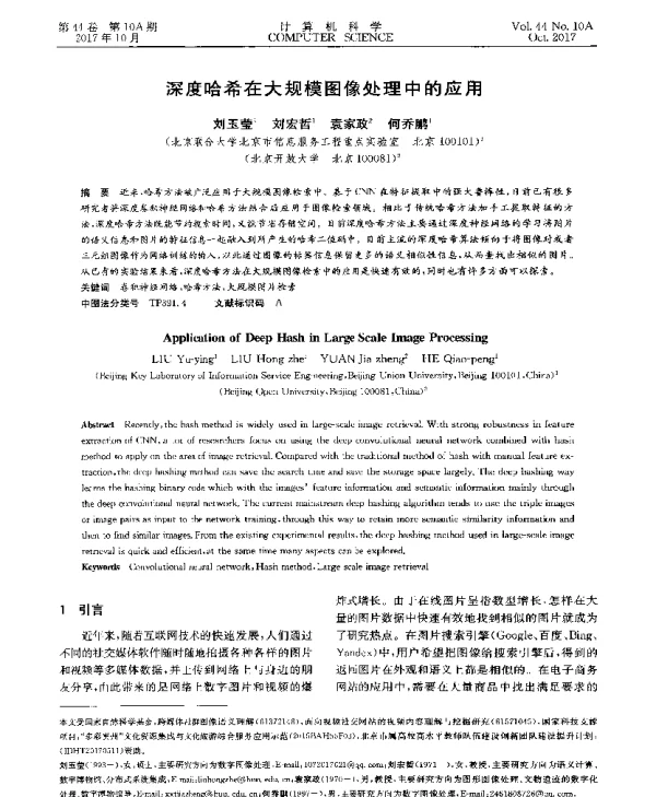 深度哈希在大规模图像处理中的应用