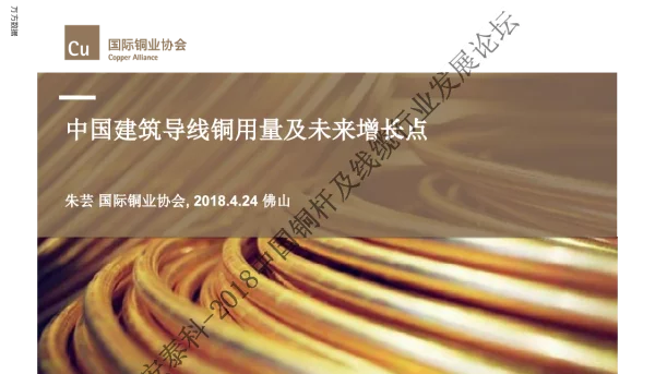中国建筑导线铜用量及未来增长点