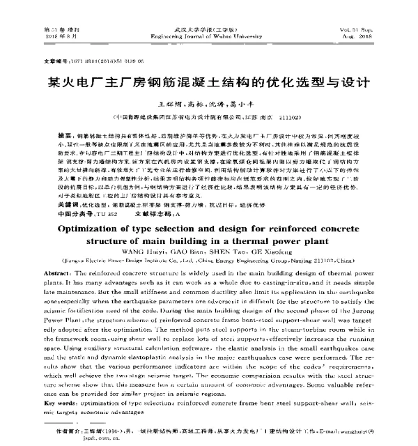 某火电厂主厂房钢筋混凝土结构的优化选型与设计