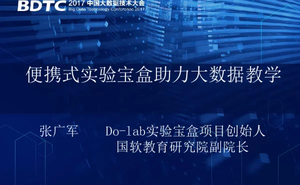 便携式实验宝盒助力大数据教学