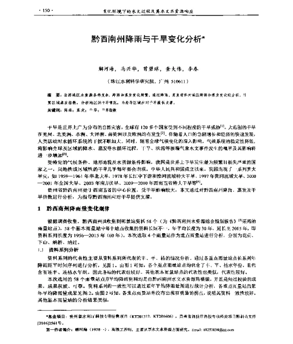 黔西南州降雨与干旱变化分析