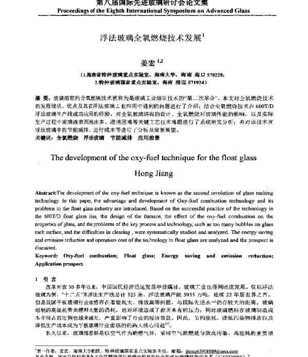 浮法玻璃全氧燃烧技术发展